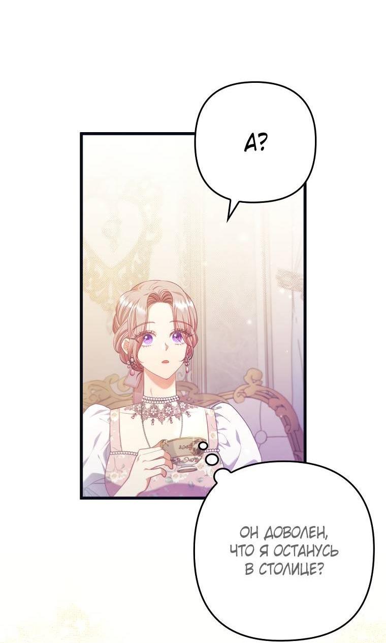 Манга Я соблазнила больного главного героя - Глава 93 Страница 3