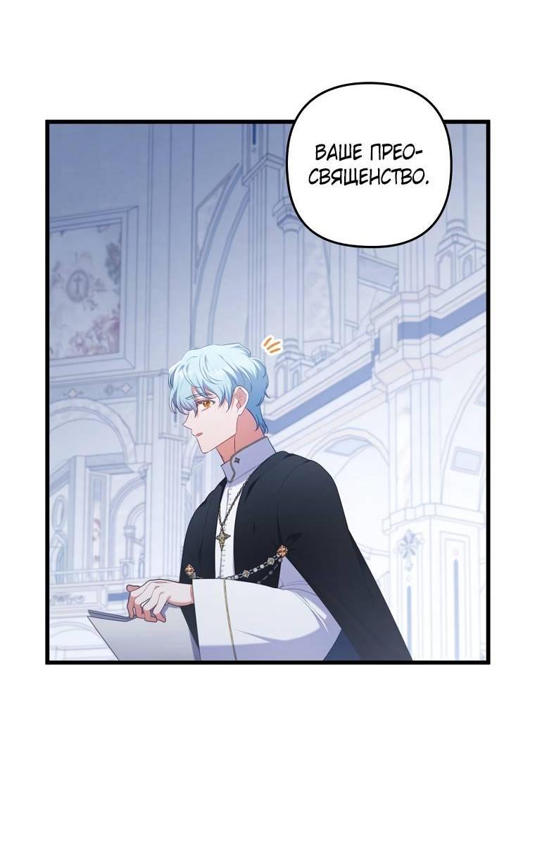 Манга Я соблазнила больного главного героя - Глава 93 Страница 43