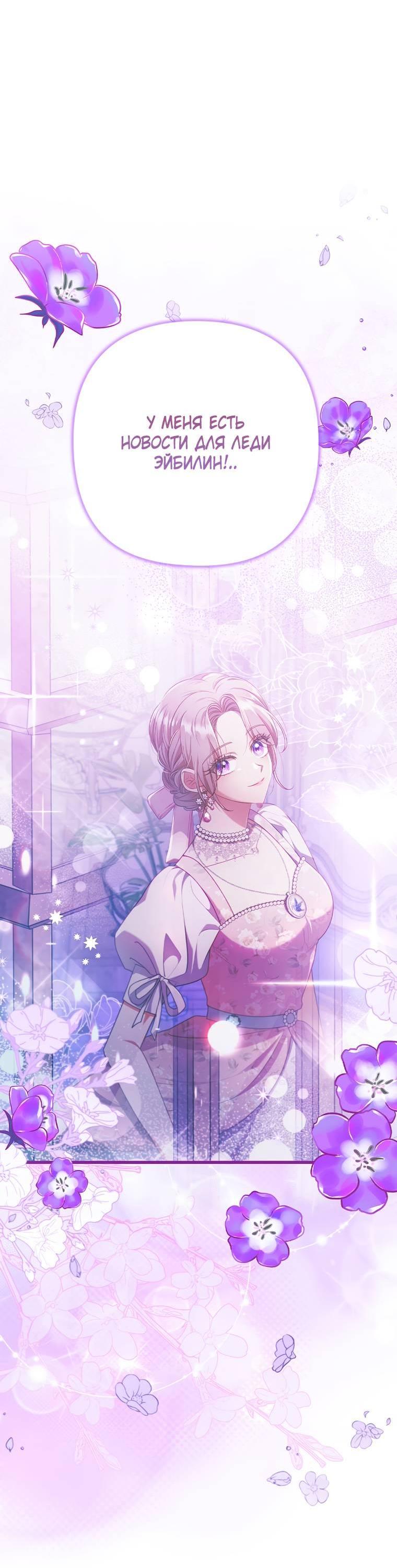 Манга Я соблазнила больного главного героя - Глава 93 Страница 57