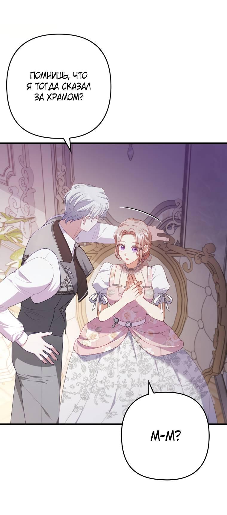 Манга Я соблазнила больного главного героя - Глава 93 Страница 24