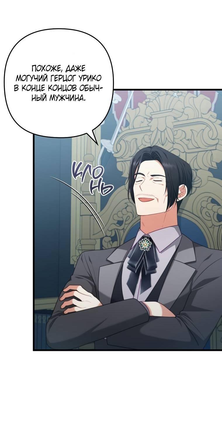 Манга Я соблазнила больного главного героя - Глава 93 Страница 39