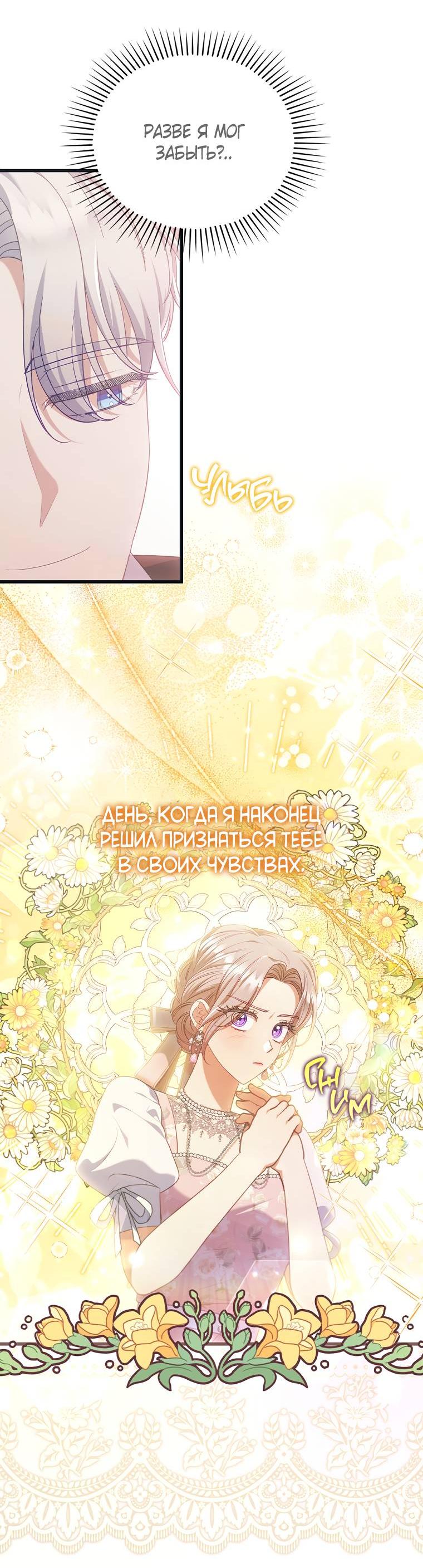 Манга Я соблазнила больного главного героя - Глава 93 Страница 23