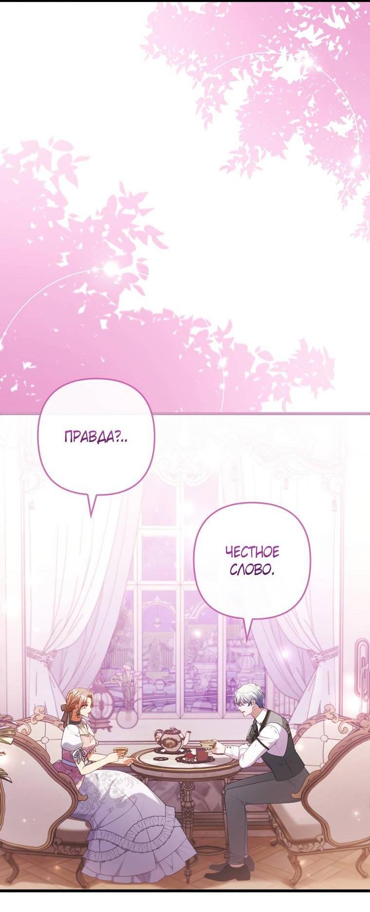 Манга Я соблазнила больного главного героя - Глава 93 Страница 7