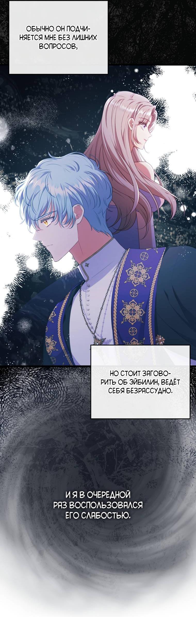 Манга Я соблазнила больного главного героя - Глава 93 Страница 33