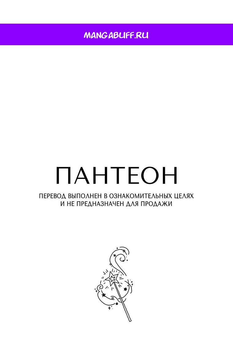 Манга Я соблазнила больного главного героя - Глава 93 Страница 1