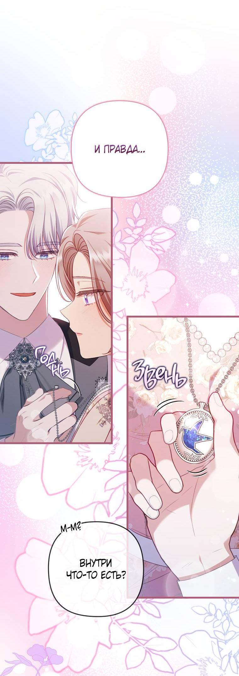 Манга Я соблазнила больного главного героя - Глава 93 Страница 18