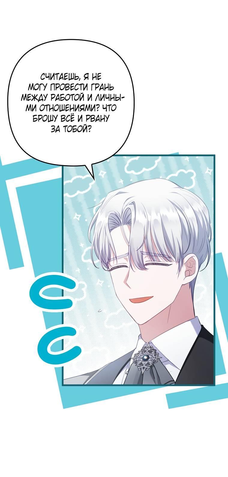 Манга Я соблазнила больного главного героя - Глава 93 Страница 9