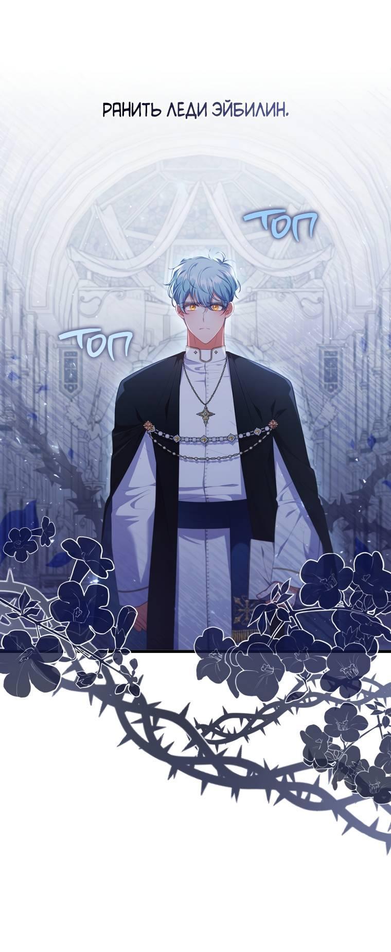 Манга Я соблазнила больного главного героя - Глава 93 Страница 52