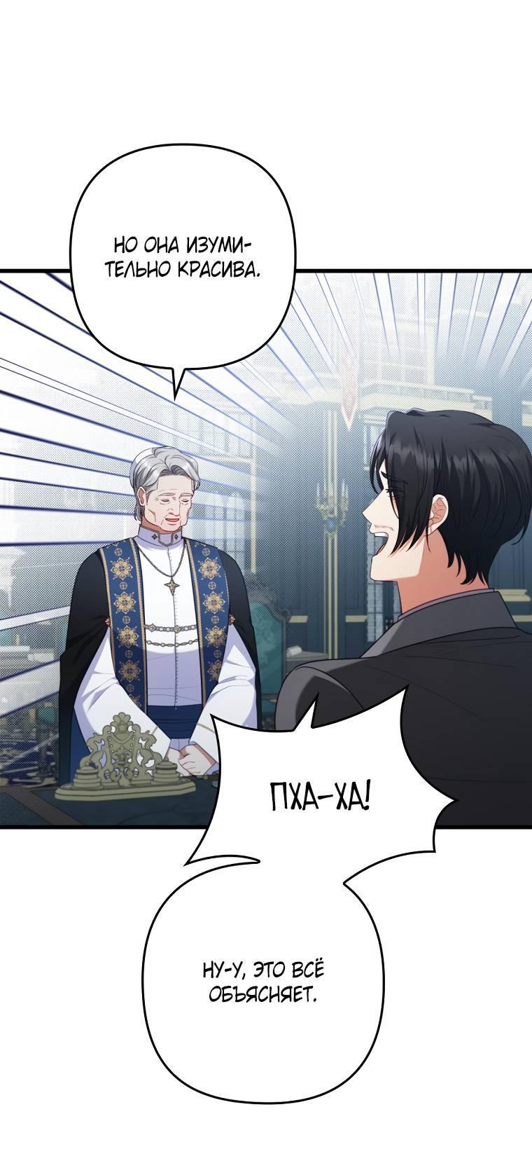 Манга Я соблазнила больного главного героя - Глава 93 Страница 38