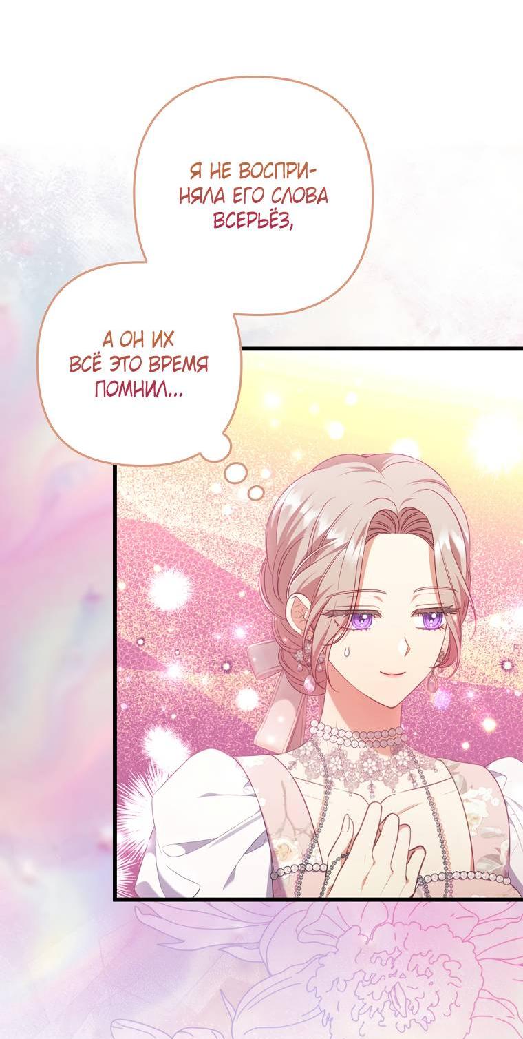 Манга Я соблазнила больного главного героя - Глава 93 Страница 26