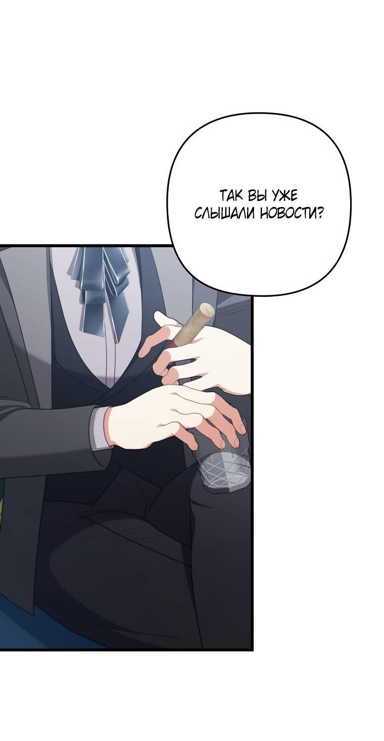 Манга Я соблазнила больного главного героя - Глава 93 Страница 29