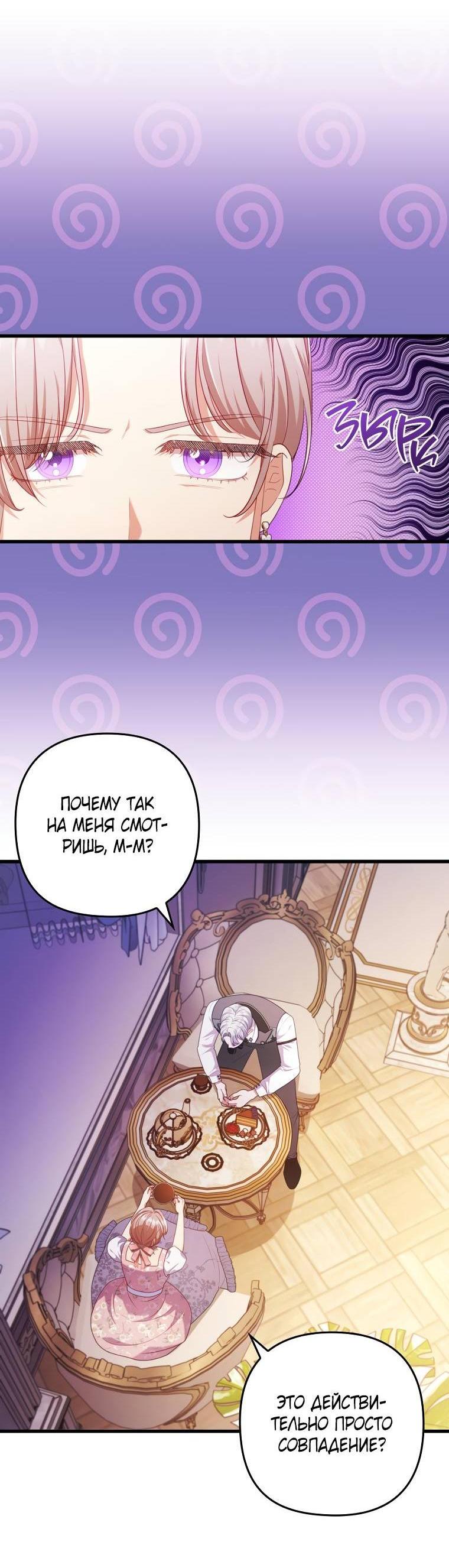 Манга Я соблазнила больного главного героя - Глава 93 Страница 8