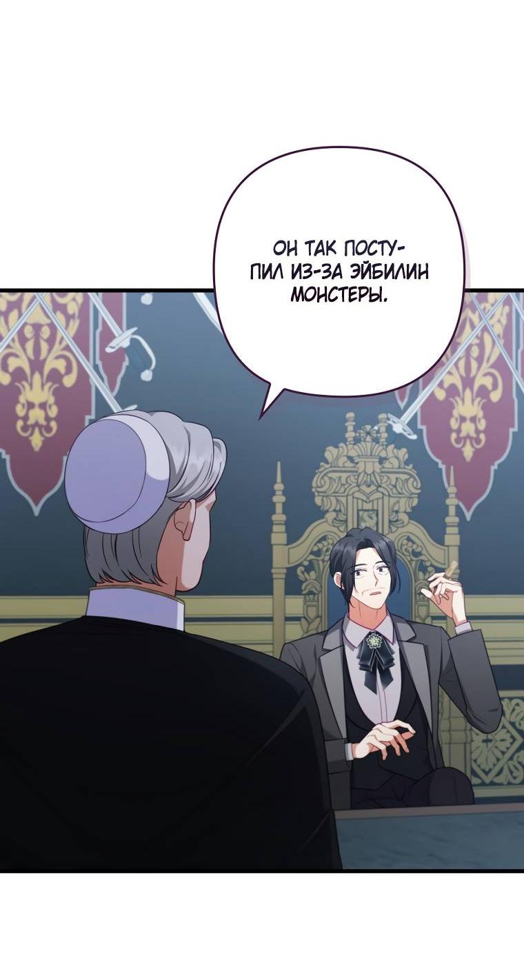 Манга Я соблазнила больного главного героя - Глава 93 Страница 36