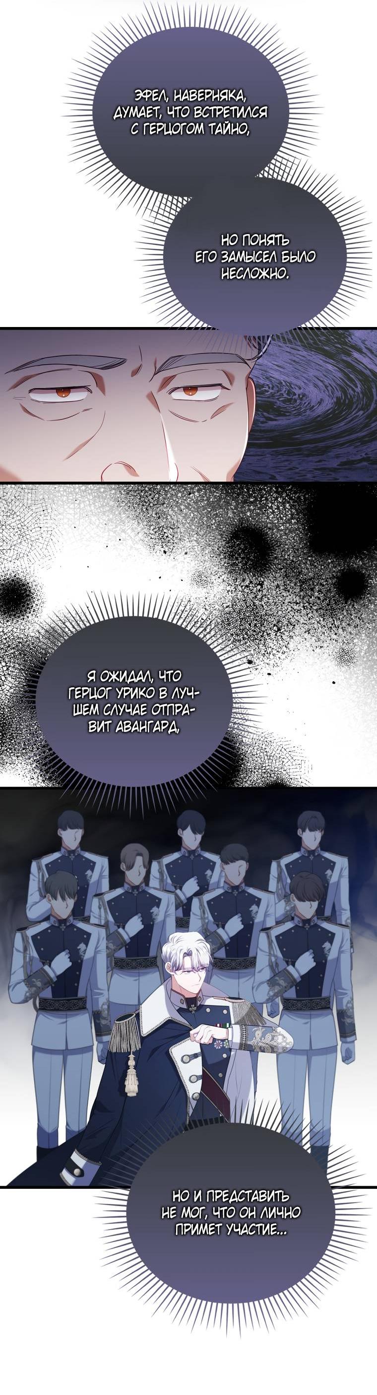 Манга Я соблазнила больного главного героя - Глава 93 Страница 34