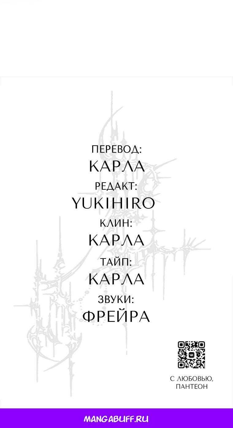 Манга Я соблазнила больного главного героя - Глава 93 Страница 58