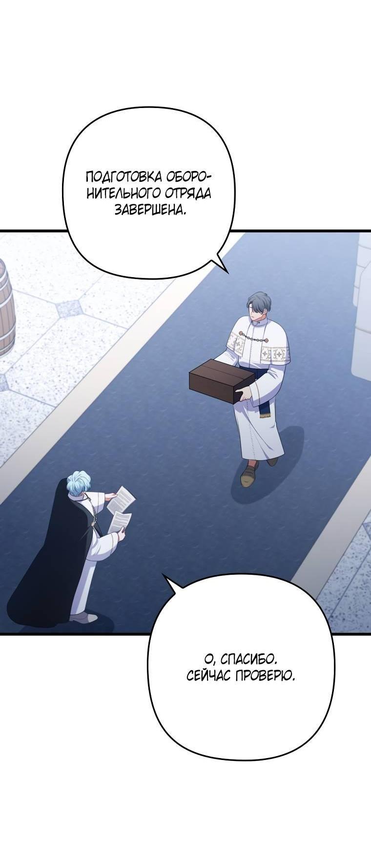 Манга Я соблазнила больного главного героя - Глава 93 Страница 44