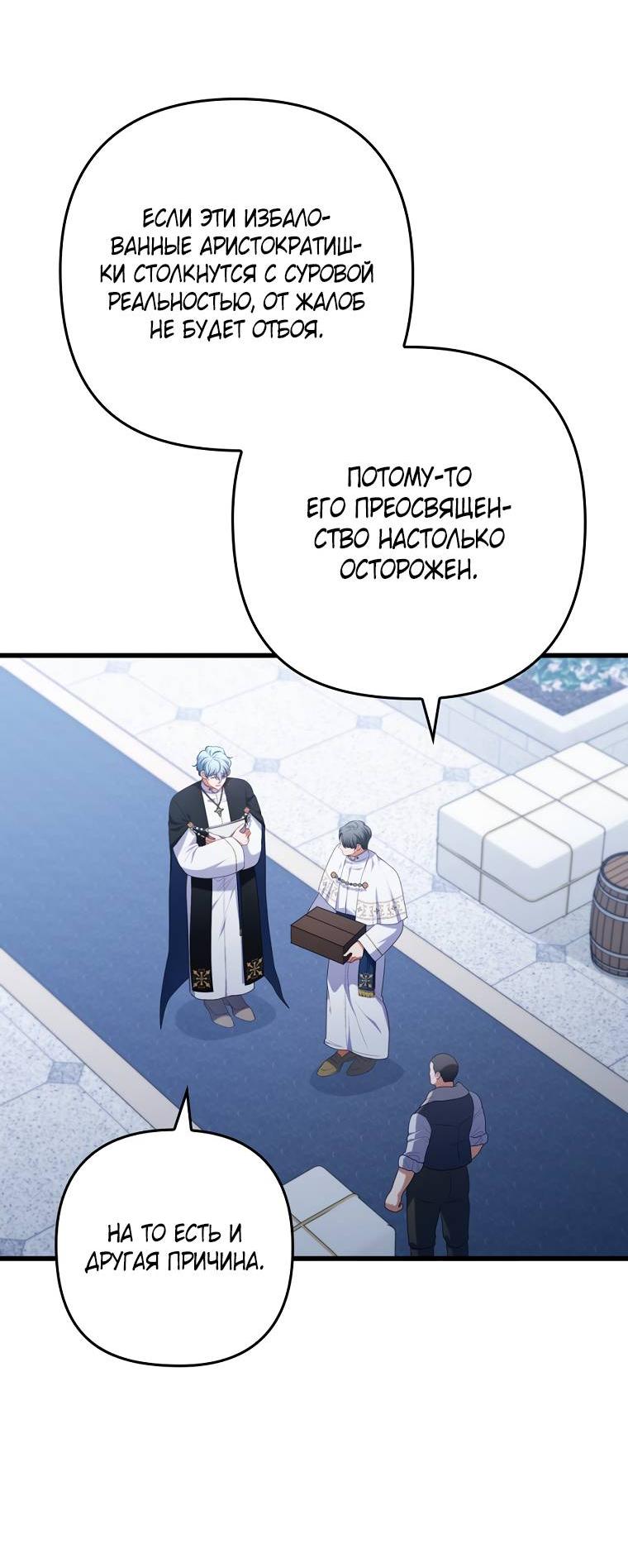 Манга Я соблазнила больного главного героя - Глава 93 Страница 49