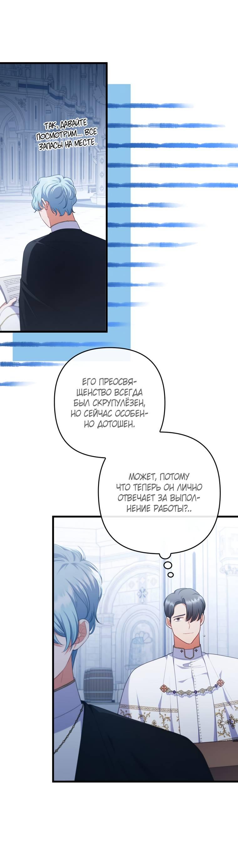 Манга Я соблазнила больного главного героя - Глава 93 Страница 45