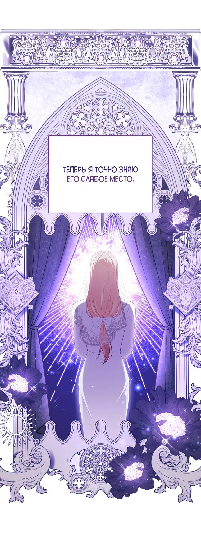 Манга Я соблазнила больного главного героя - Глава 93 Страница 35