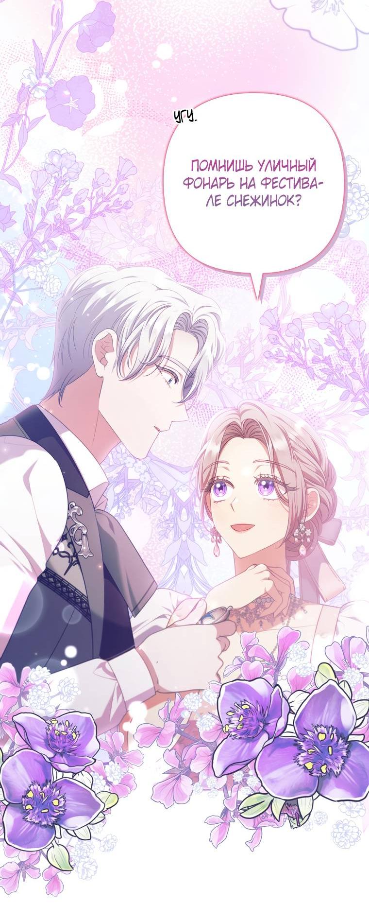 Манга Я соблазнила больного главного героя - Глава 93 Страница 19