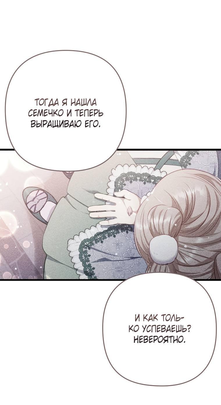 Манга Я соблазнила больного главного героя - Глава 93 Страница 21