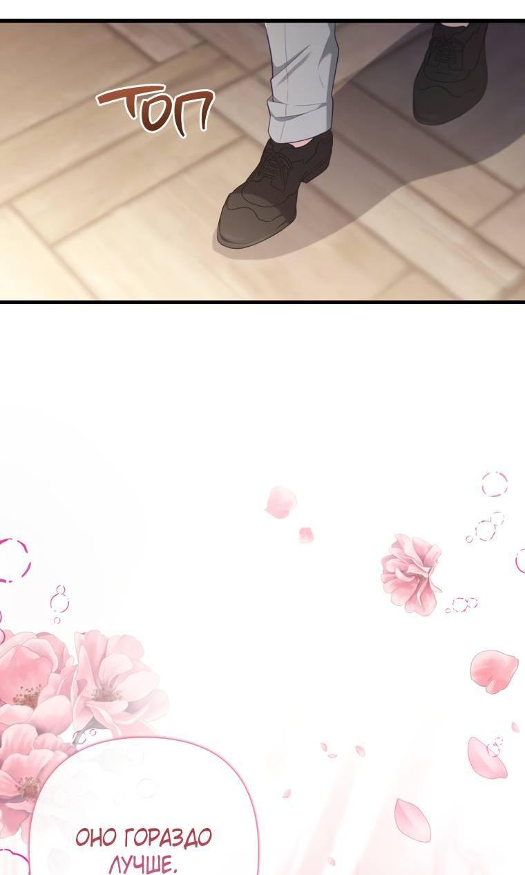 Манга Я соблазнила больного главного героя - Глава 93 Страница 14