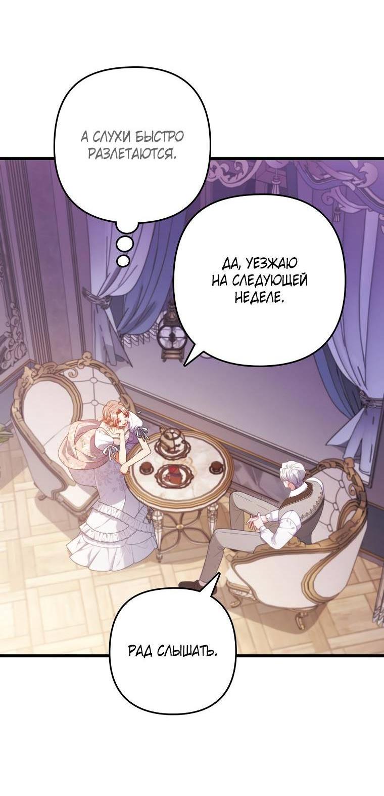 Манга Я соблазнила больного главного героя - Глава 93 Страница 2