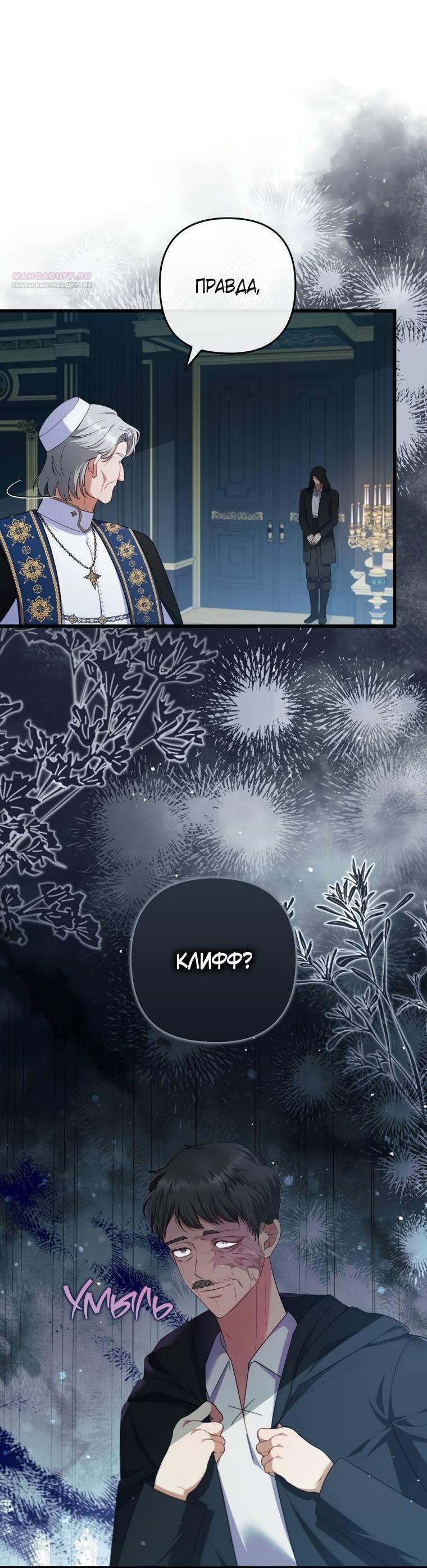 Манга Я соблазнила больного главного героя - Глава 93 Страница 41