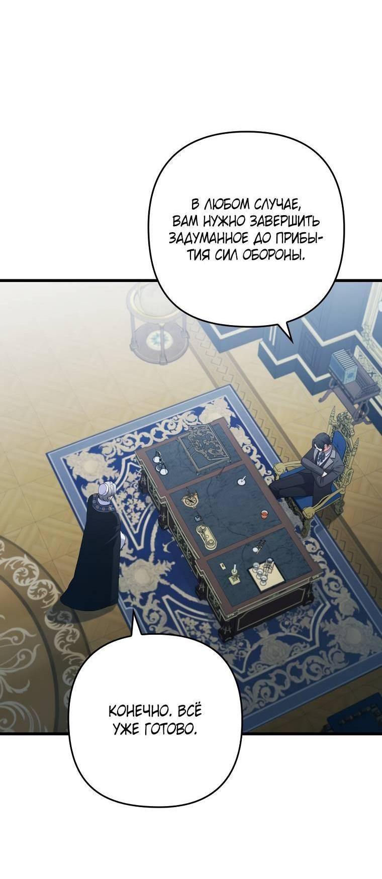 Манга Я соблазнила больного главного героя - Глава 93 Страница 40