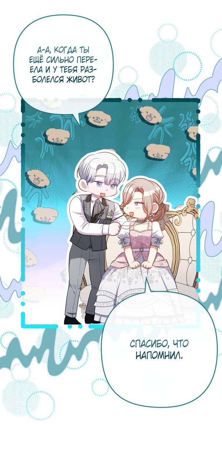 Манга Я соблазнила больного главного героя - Глава 93 Страница 20
