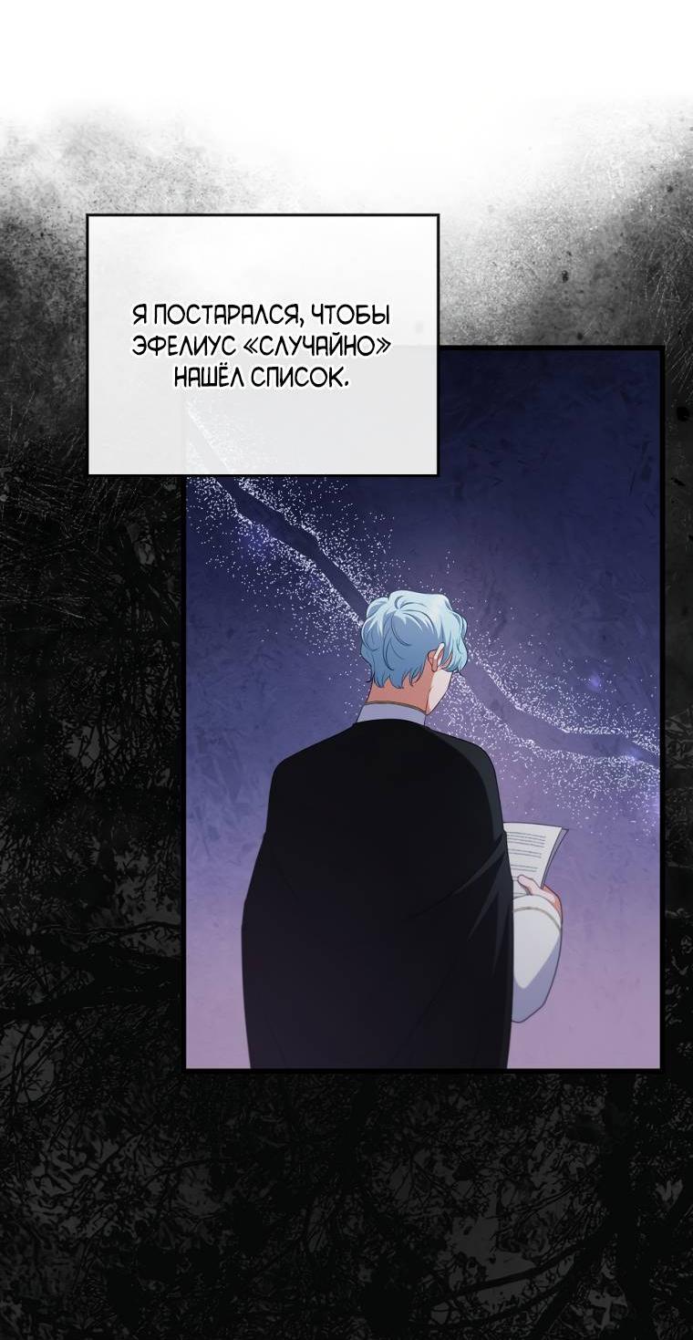 Манга Я соблазнила больного главного героя - Глава 93 Страница 32