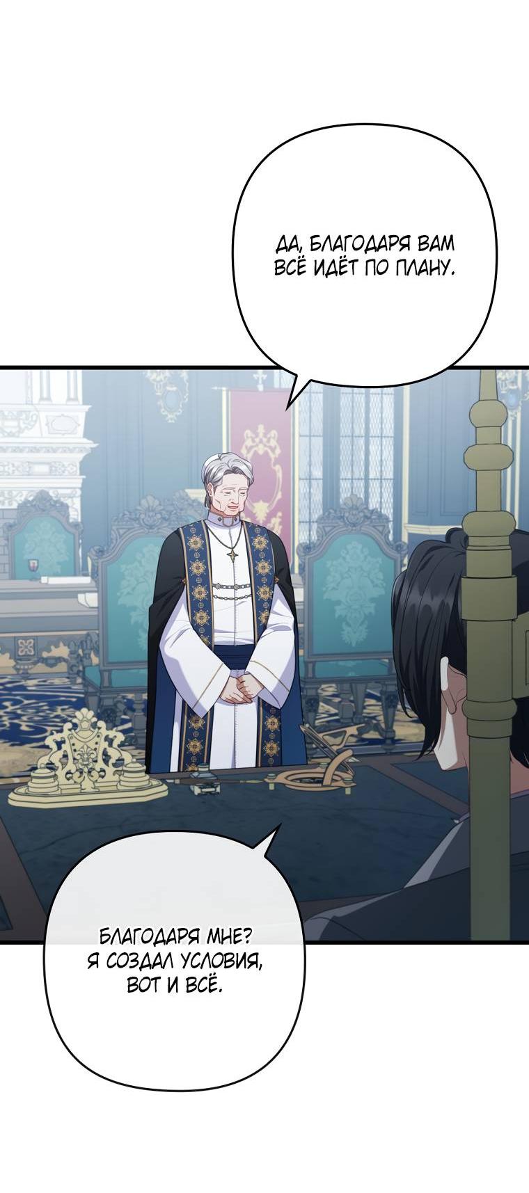 Манга Я соблазнила больного главного героя - Глава 93 Страница 30