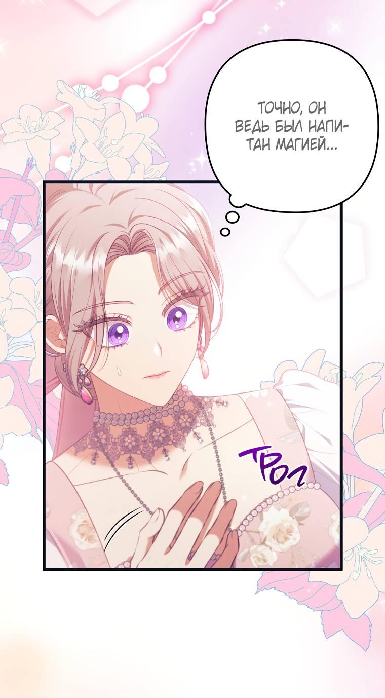 Манга Я соблазнила больного главного героя - Глава 93 Страница 16