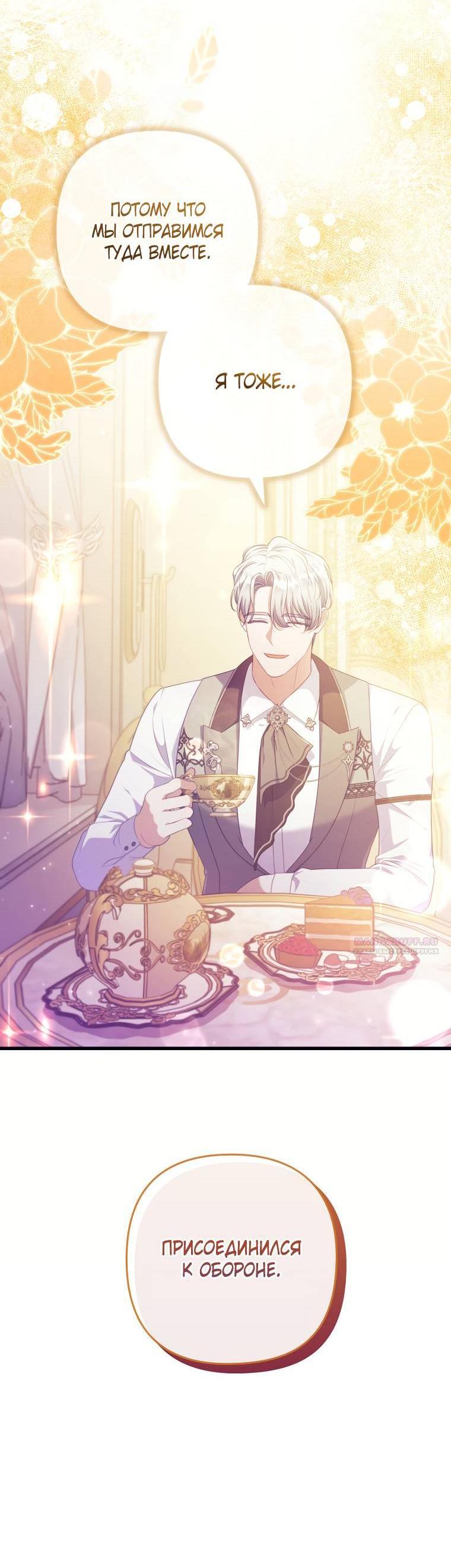 Манга Я соблазнила больного главного героя - Глава 93 Страница 4