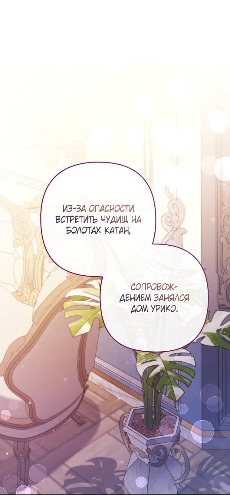 Манга Я соблазнила больного главного героя - Глава 93 Страница 6