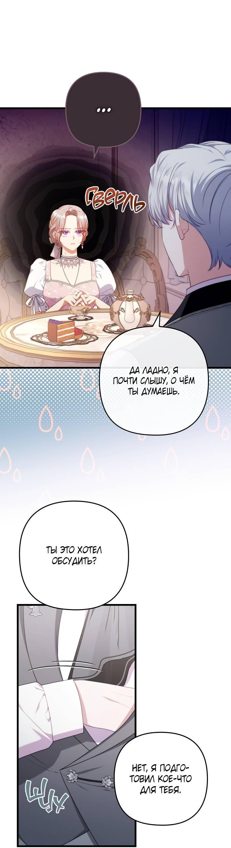 Манга Я соблазнила больного главного героя - Глава 93 Страница 10