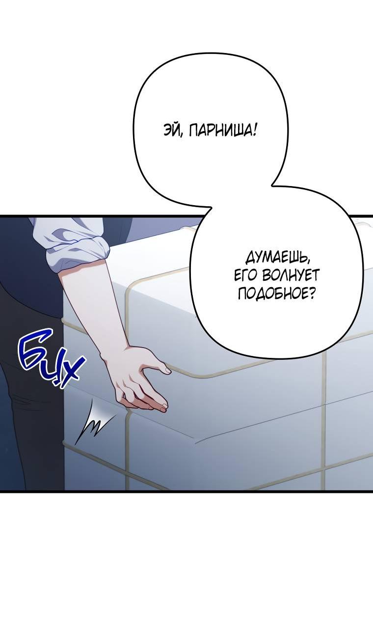 Манга Я соблазнила больного главного героя - Глава 93 Страница 47