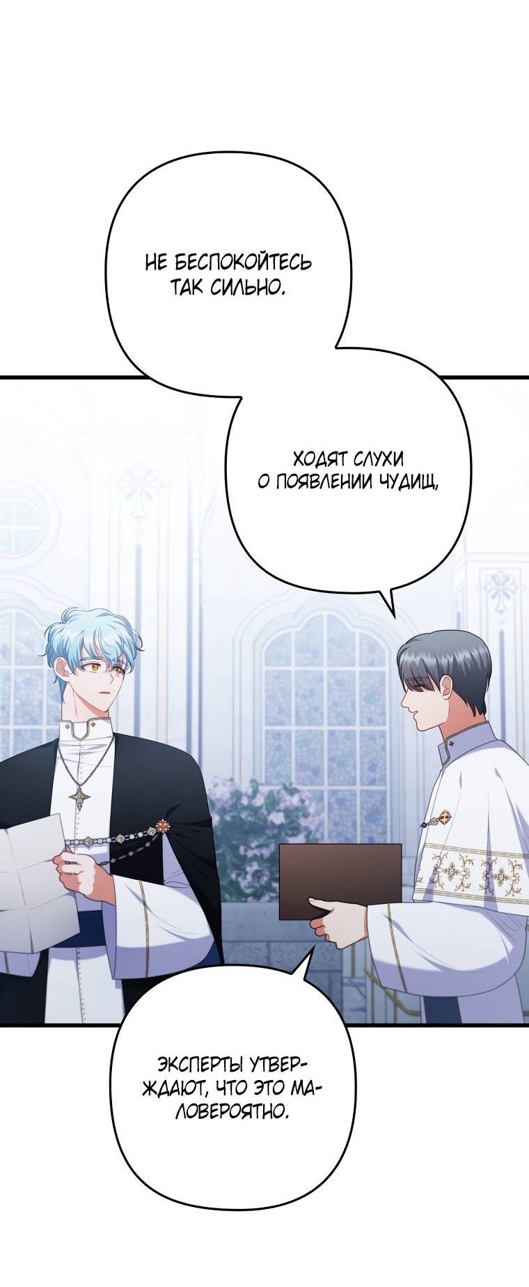 Манга Я соблазнила больного главного героя - Глава 93 Страница 46