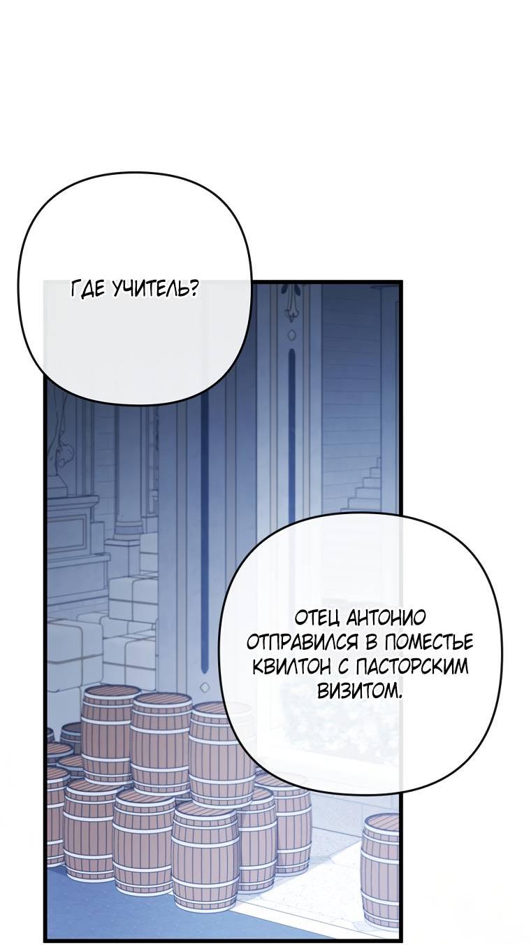 Манга Я соблазнила больного главного героя - Глава 93 Страница 50