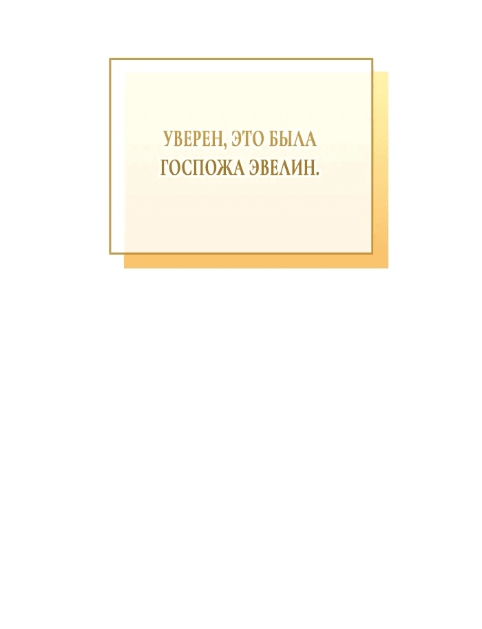 Манга Я соблазнила больного главного героя - Глава 86 Страница 52