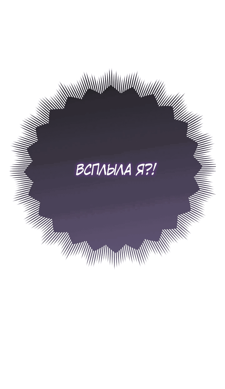 Манга Я соблазнила больного главного героя - Глава 81 Страница 4