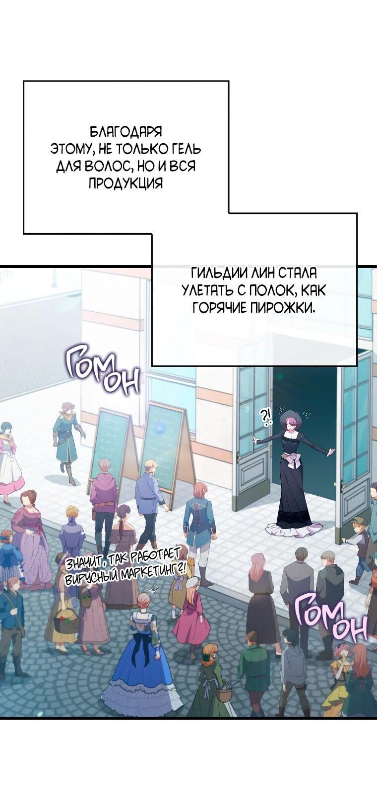 Манга Я соблазнила больного главного героя - Глава 89 Страница 51