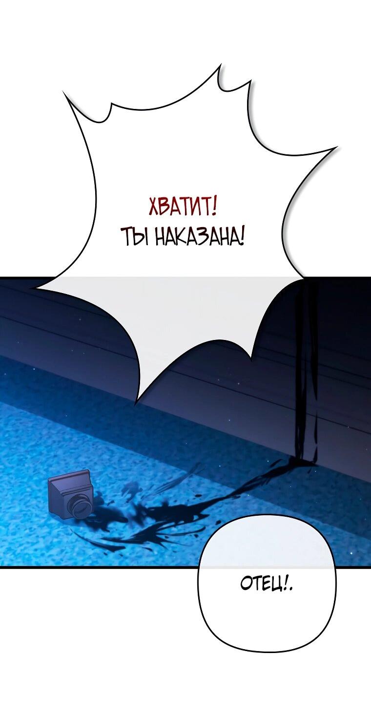 Манга Я соблазнила больного главного героя - Глава 89 Страница 32