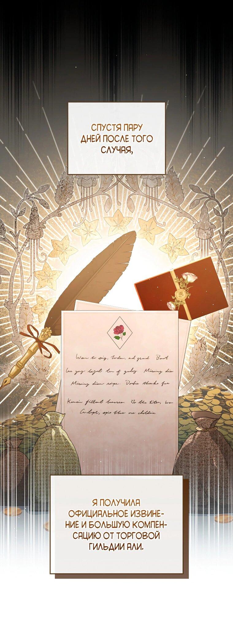 Манга Я соблазнила больного главного героя - Глава 89 Страница 50