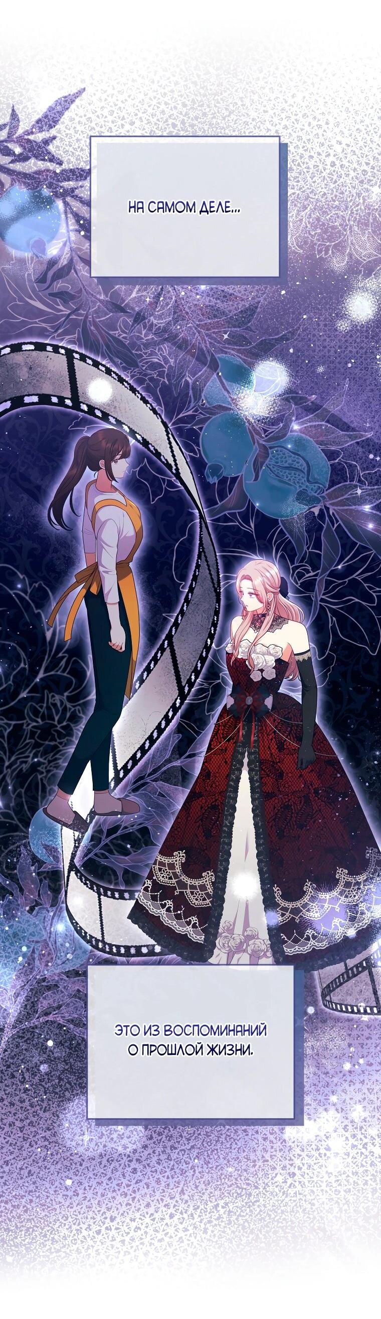 Манга Я соблазнила больного главного героя - Глава 89 Страница 24