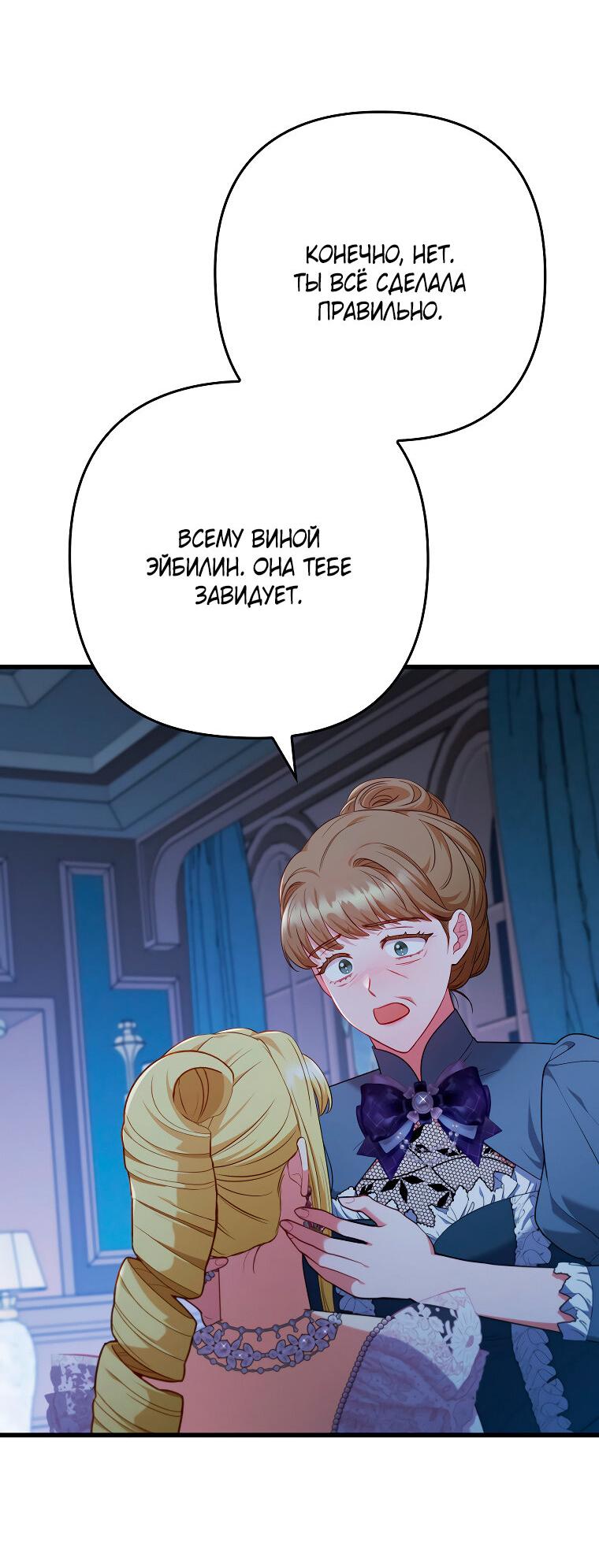 Манга Я соблазнила больного главного героя - Глава 89 Страница 37