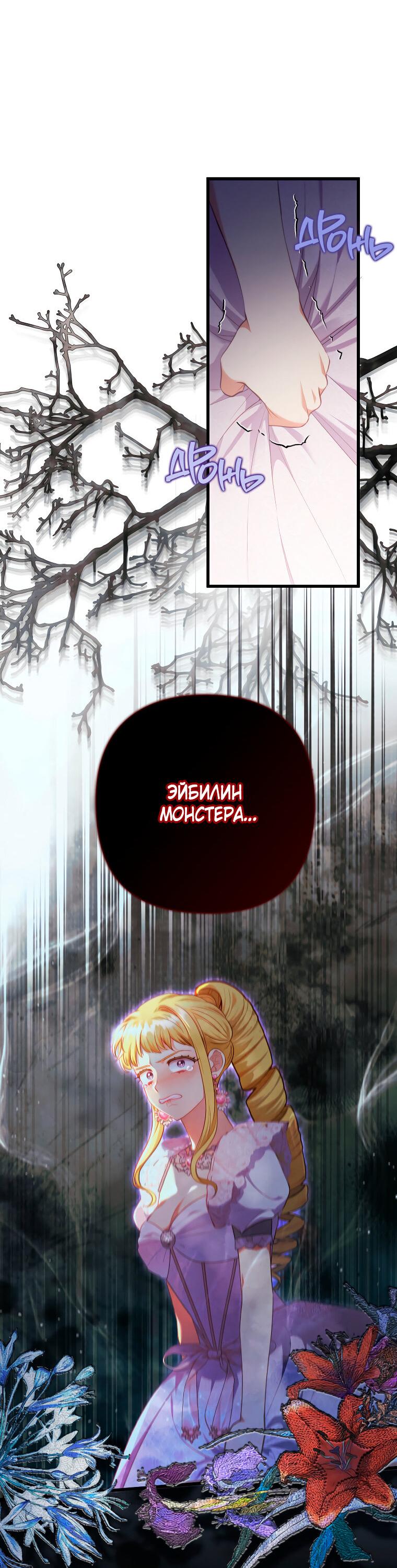 Манга Я соблазнила больного главного героя - Глава 89 Страница 5