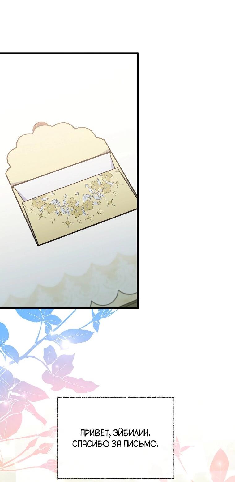 Манга Я соблазнила больного главного героя - Глава 89 Страница 58