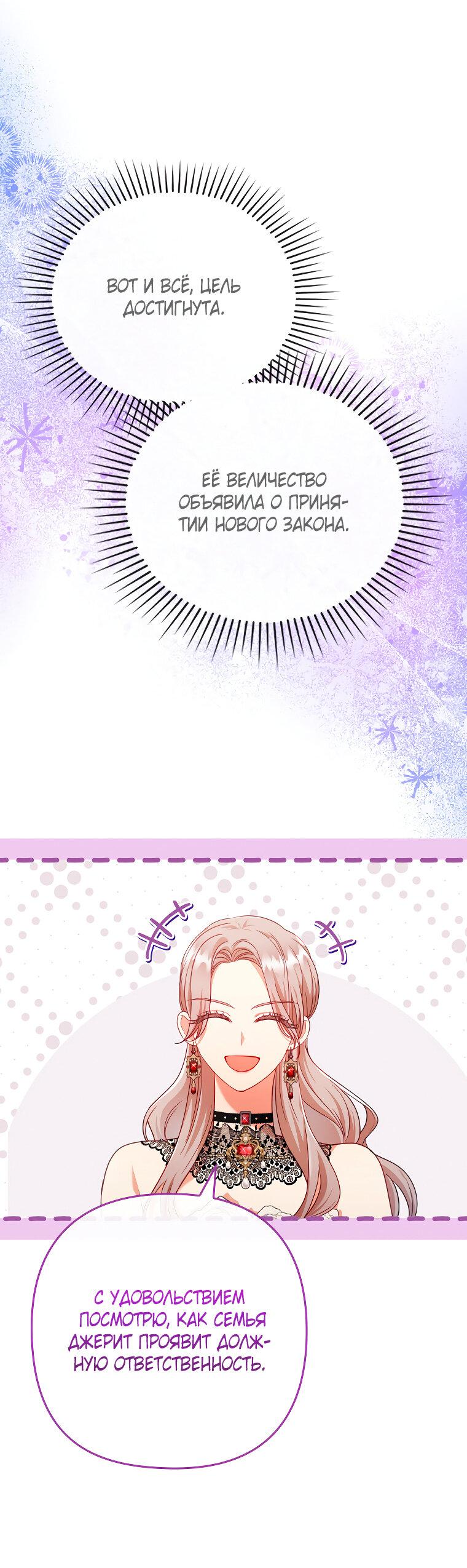 Манга Я соблазнила больного главного героя - Глава 89 Страница 3