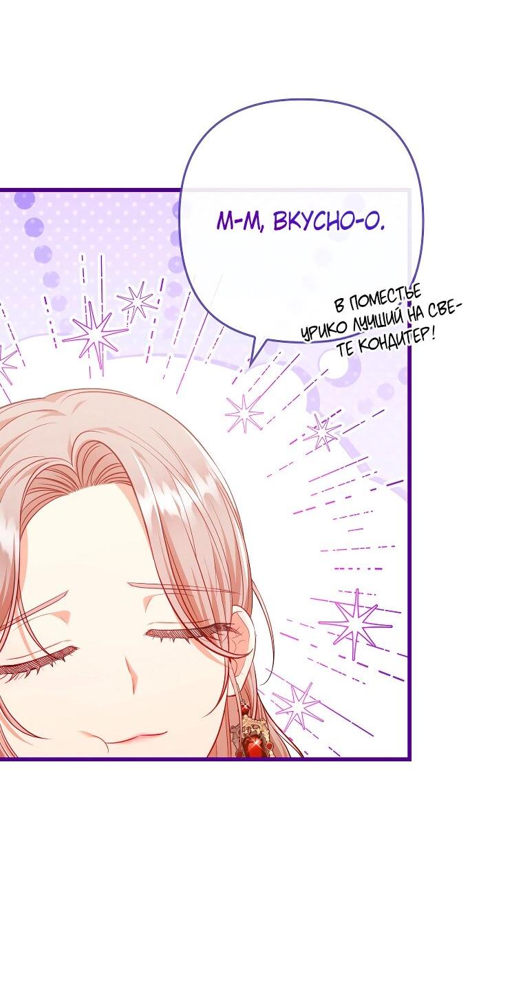 Манга Я соблазнила больного главного героя - Глава 89 Страница 12